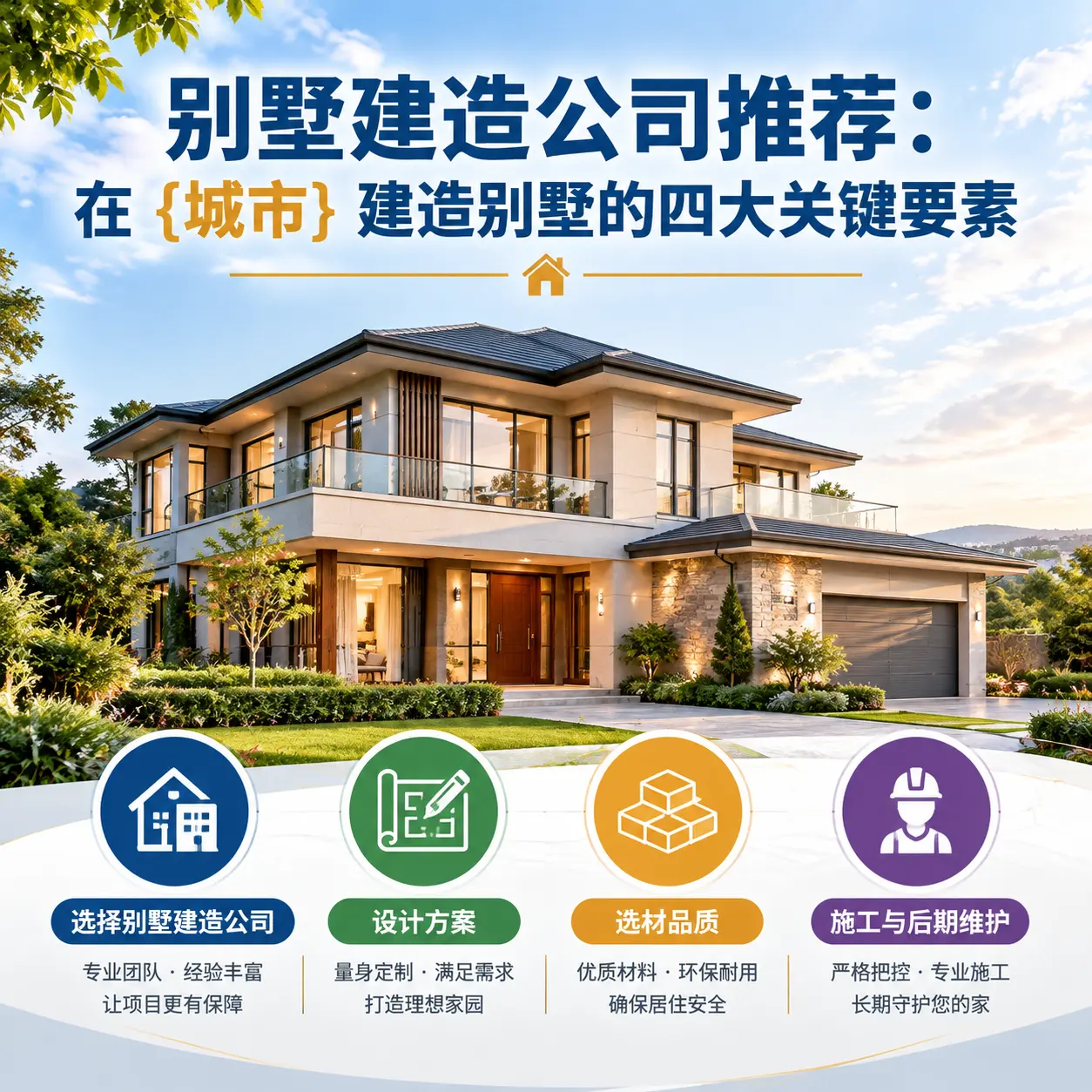 别墅建造公司推荐:在 黑龙江 建造别墅的四大关键要素