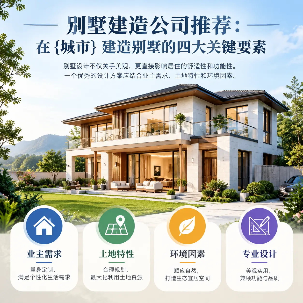 别墅建造公司推荐:在 黑龙江 建造别墅的四大关键要素