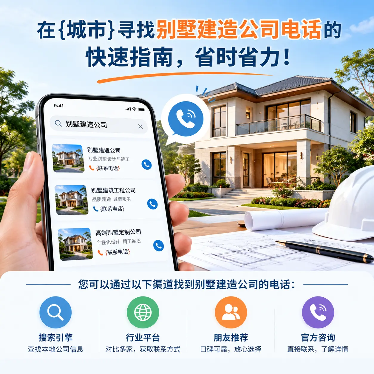 在黑龙江寻找别墅建造公司电话的快速指南，省时省力！