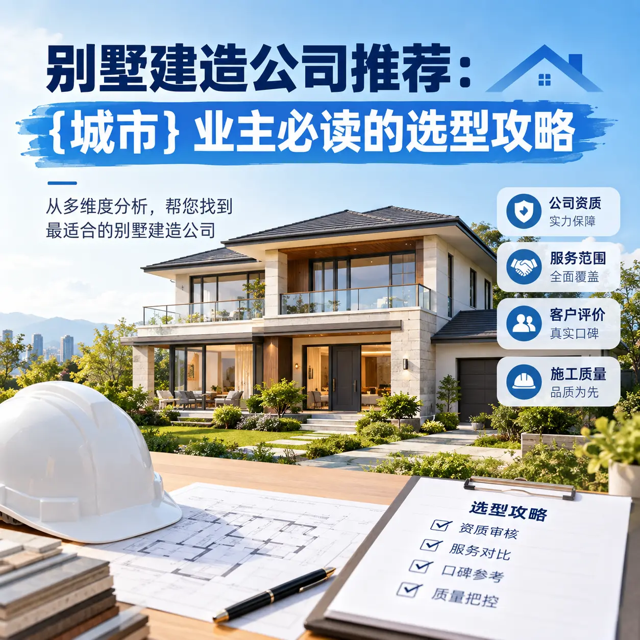 别墅建造公司推荐： 黑龙江 业主必读的选型攻略