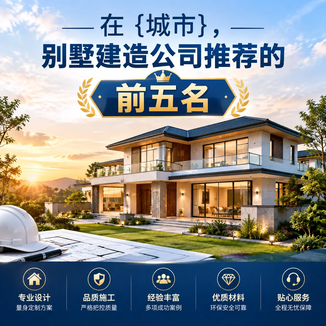 在 黑龙江，别墅建造公司推荐的前五名