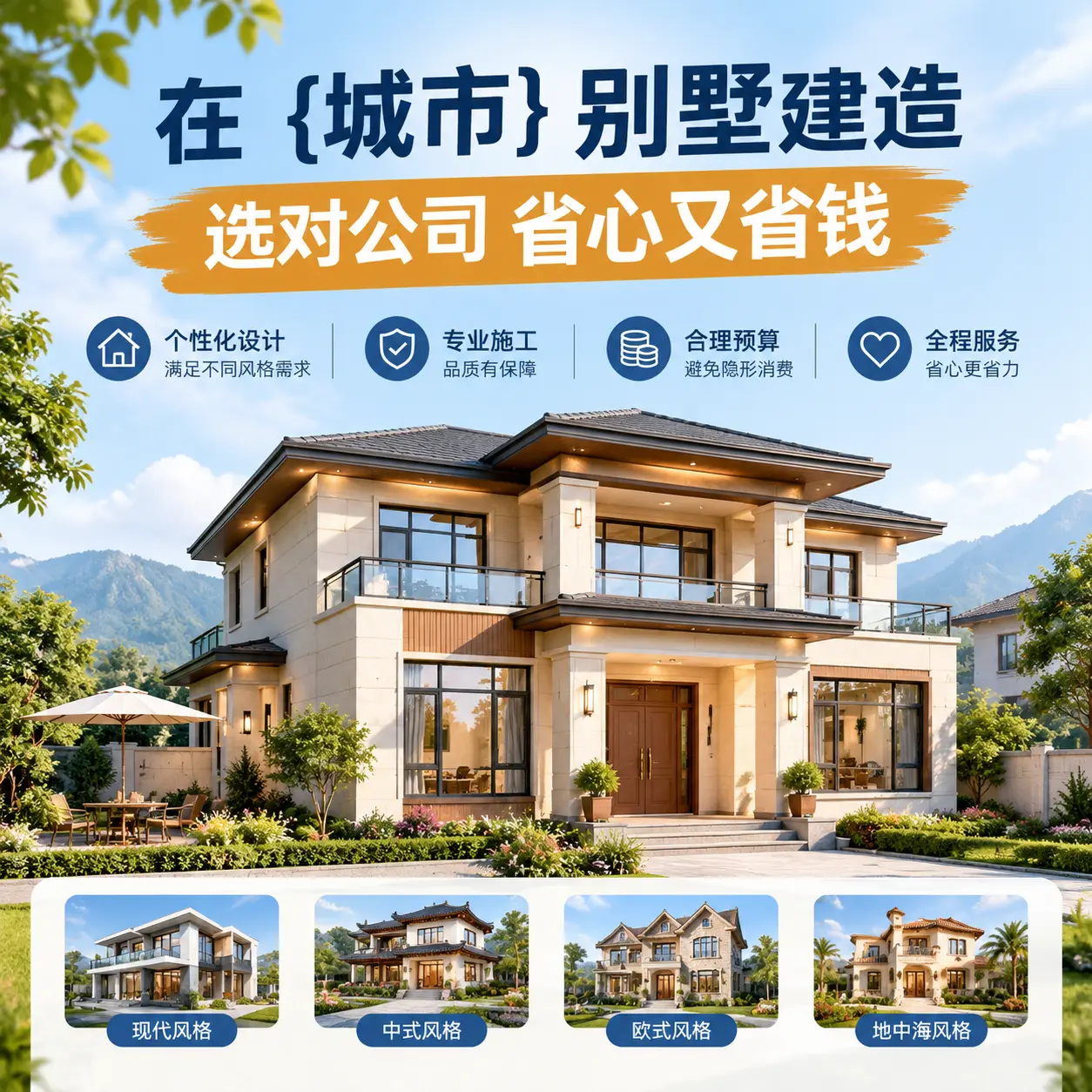 在 黑龙江 别墅建造，选对公司省心又省钱