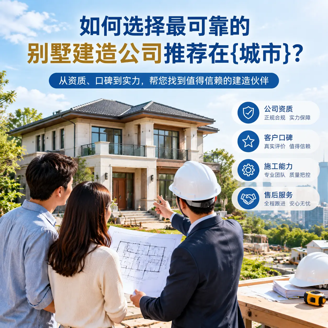 如何选择最可靠的别墅建造公司推荐在黑龙江?