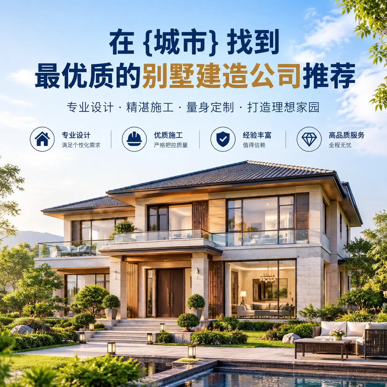 在 黑龙江 找到最优质的别墅建造公司推荐