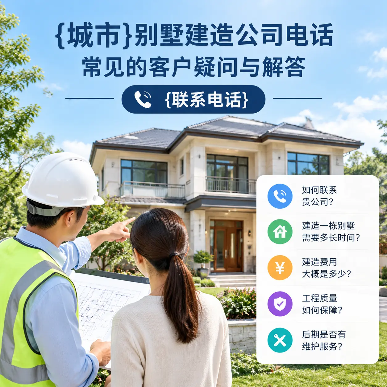 黑龙江别墅建造公司电话,常见的客户疑问与解答