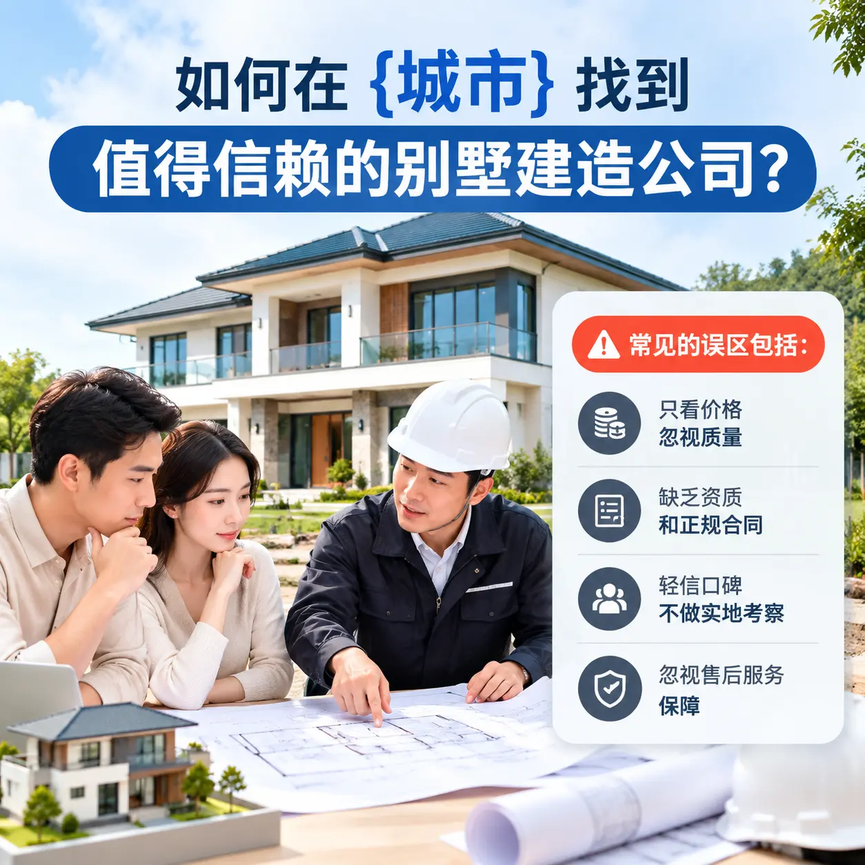 如何在 黑龙江 找到值得信赖的别墅建造公司？