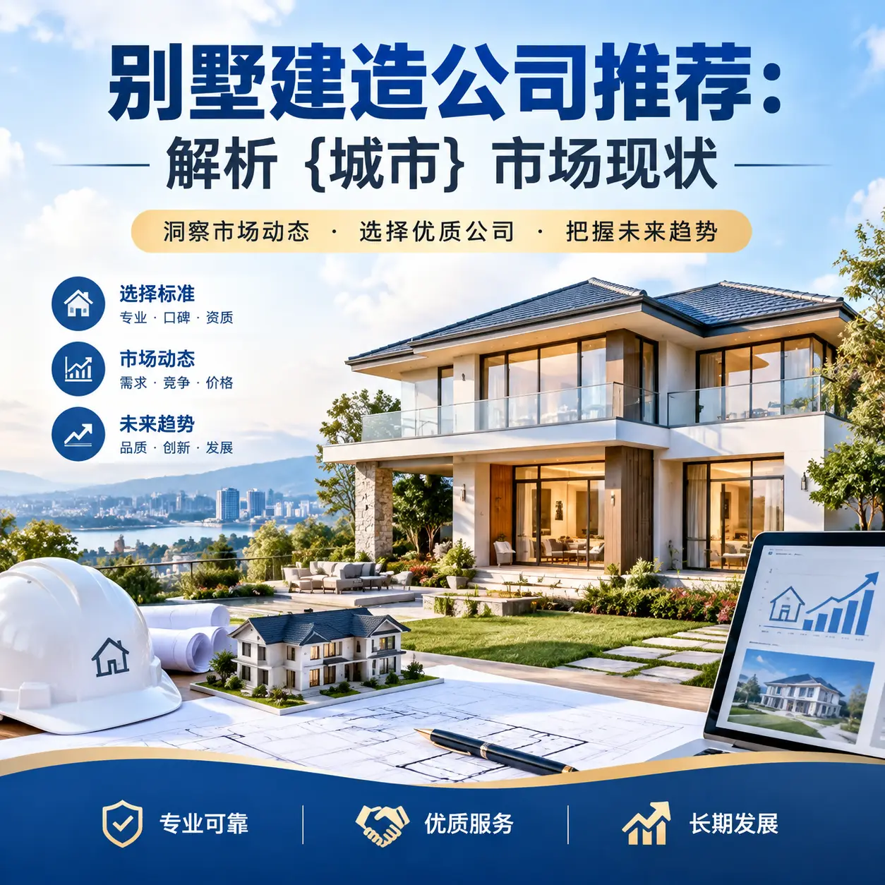 别墅建造公司推荐：解析 黑龙江 市场现状