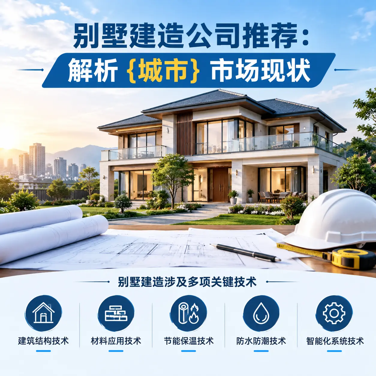 别墅建造公司推荐：解析 黑龙江 市场现状